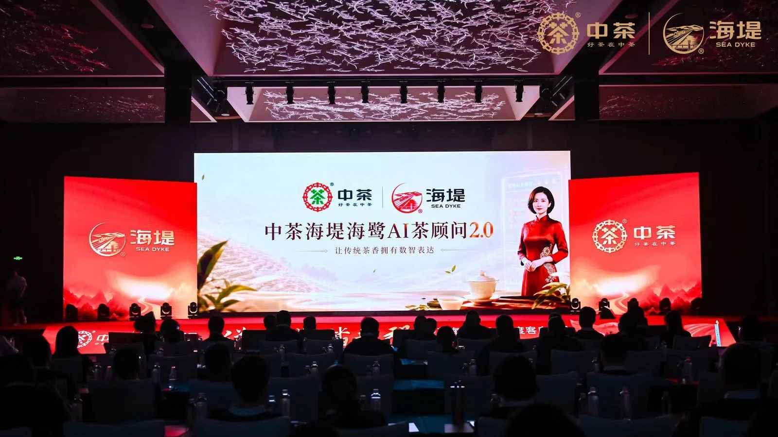 中茶海堤品牌数字人应用的项目材料重绘画面